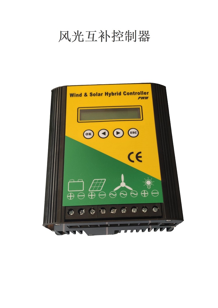 HA 风光互补控制器说明书 印刷_01.jpg
